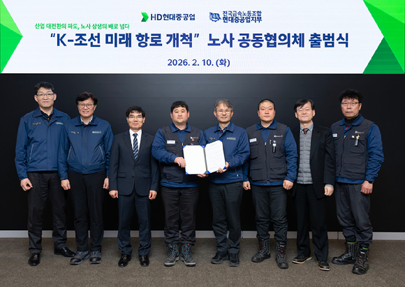 HD현대중공업 노사가 10일 울산 본사에서 'K-조선 미래 항로 개척을 위한 노사 공동협의체 출범식'을 개최하고 있다. [사진=HD현대]