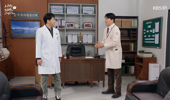 사랑을 처방해드립니다 [사진=KBS2]