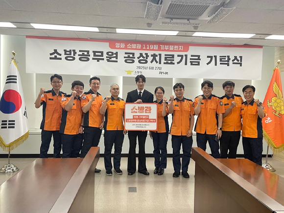 영화 '소방관' 곽경택 감독과 배우 주원이 소방청에 기부금을 전달했다. [사진=㈜바이포엠스튜디오]