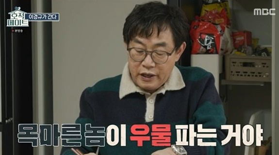 호적메이트 [사진=MBC 캡처]