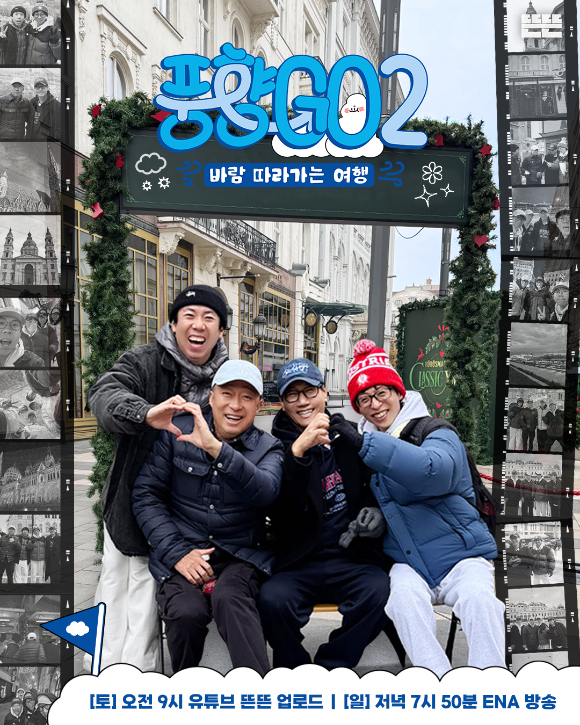 '풍향고2' 포스터 [사진=안테나]