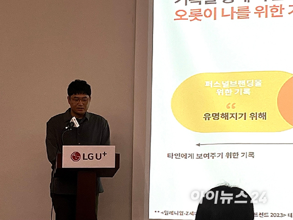 13일 서울 중구 정동1928센터에서 김귀현 LG유플러스 통신라이프플랫폼 담당이 LG유플러스의 일상기록 SNS '베터(BETTER)'를 소개하고 있다. [사진=박소희 기자]