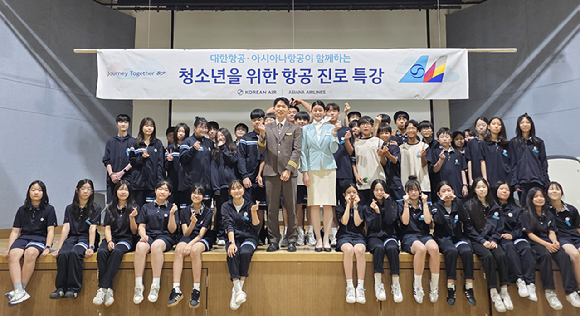 대한항공&middot;아시아나항공 교육기부 봉사단이 지난 9일 서울 성동구 한양대학교 사범대학 부속중학교에서 항공 진로 특강을 실시했다. [사진=대한항공]