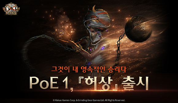 [사진=카카오게임즈]