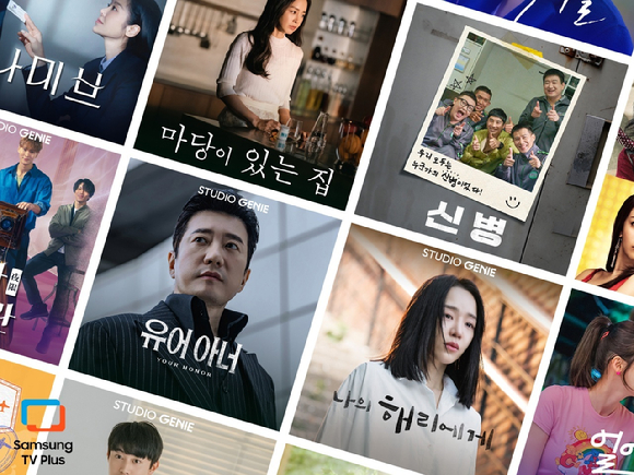 삼성 TV 플러스 FAST 채널에 편성된 오리지널 드라마 소개 이미지. [사진=KT스튜디오지니]