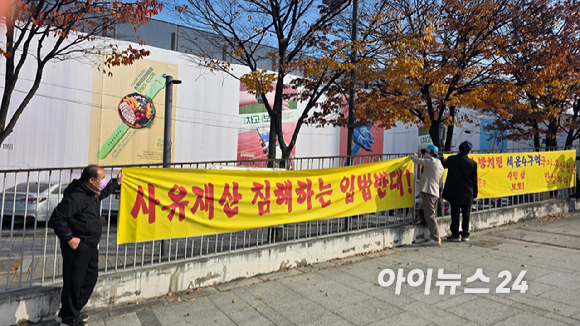 세운4구역 토지주들이 11일 서울 종로구에서 기자회견을 열고 국가유산청과 문화체육관광부의 대법원 판결 수용을 요구하는 현수막을 들고 있다. 2025.11.11 [사진=이수현 기자]