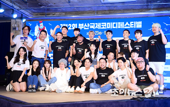 2일 오후 서울 종로구 낙원상가에서 열린 제12회 부산국제코미디페스티벌(BICF) 공식 기자회견에 참석자들이 단체 포토타임을 갖고 있다. [사진=정소희 기자]