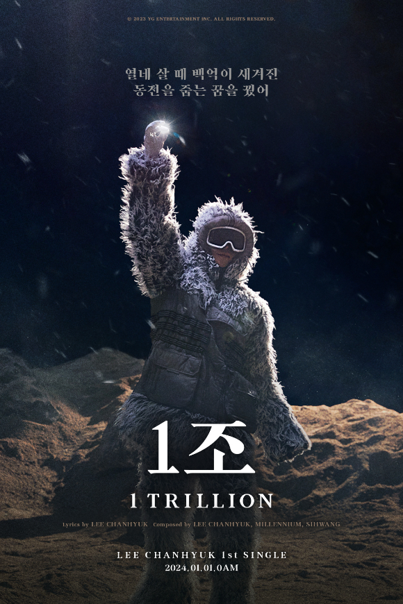 이찬혁 신곡 '1조' 리릭포스터 [사진=YG엔터테인먼트]