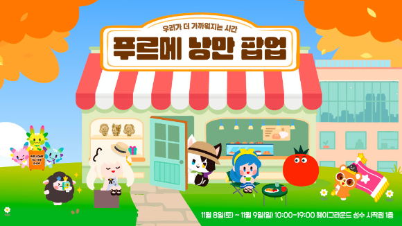 넥슨재단, &apos;마비노기&apos;와 발달장애 청년 자립 돕는다