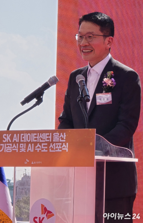 최창원 SK수펙스추구협의회 의장이 29일 오후 울산에서 열린 SK AI 데이터센터(DC) 기공식에서 축사하고 있다. [사진=안세준 기자]