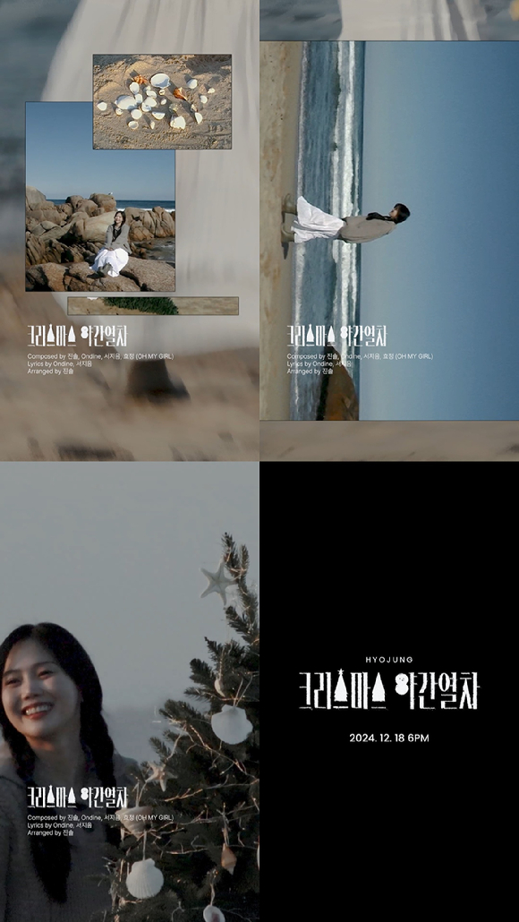 오마이걸 효정 '크리스마스 야간열차' 트랙비디오 [사진=알비더블유, WM엔터테인먼트]