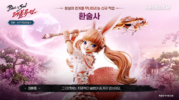 언리얼 엔진5로 업그레이드 되는 '블소 레볼루션'. [사진=넷마블]