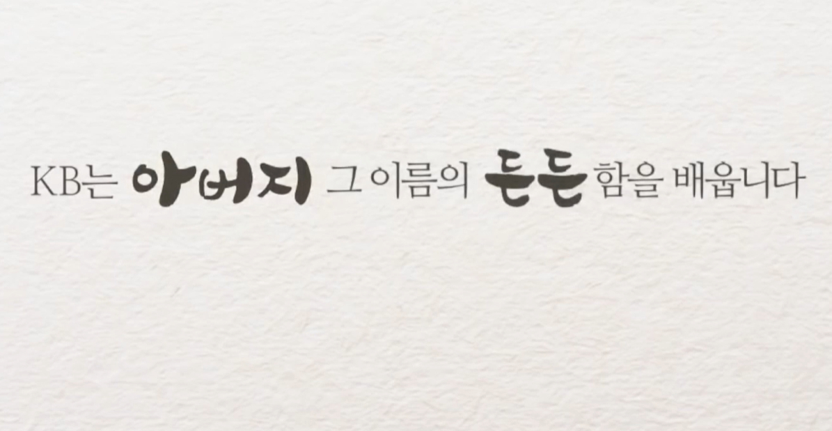 [KB금융그룹 CF]
