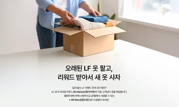 LF 엘리마켓 [사진=LF]