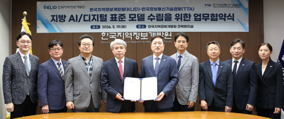 손승현 TTA 회장(왼쪽 다섯 번째)과 김석진 KLID 부원장(왼쪽 네 번째)이 업무협약을 체결한 후 기념촬영을 하고 있다. [사진=TTA]