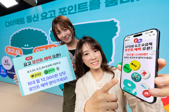 모델들이 KT &lsquo;요고 포인트 혜택&rsquo;을 홍보하고 있다. [사진=KT]