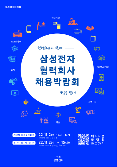 구직자들이 2일 aT센터에서 열린 2022 삼성전자 협력회사 채용박람회를 찾았다. [사진=삼성전자]