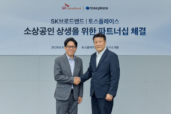 권정훈 SK브로드밴드 SOHO&Value 담당(왼쪽)과 김정열 토스플레이스 부대표가 소상공인 상생을 위한 파트너십 체결 후 기념 촬영을 하는 모습. [사진=SKB]