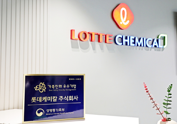 롯데케미칼이 성평등가족부가 주관하는 '2025년도 가족친화인증' 심사에서 3차 재인증을 획득했다. [사진=롯데케미칼]