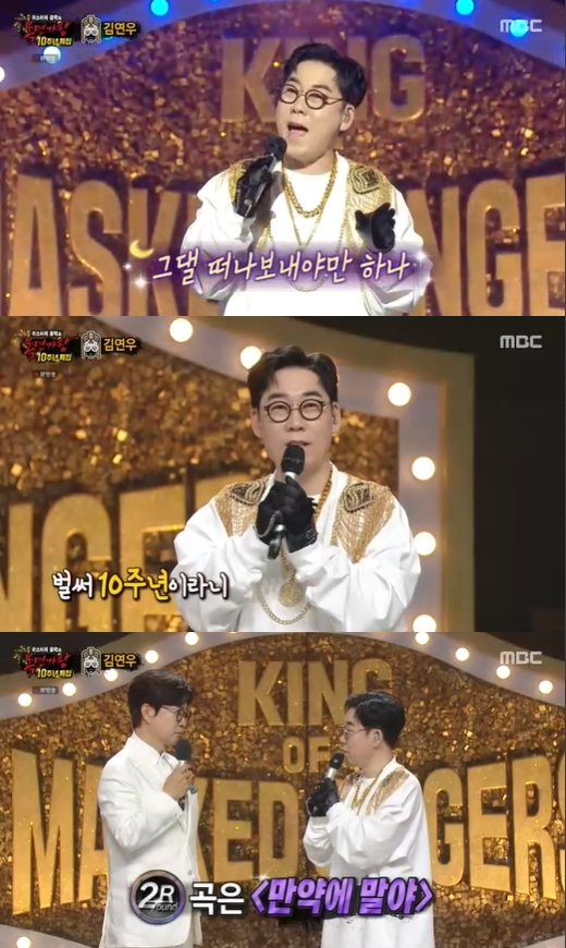 '복면가왕' 방송 화면 갈무리 [사진=MBC]
