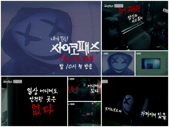 내가 만난 사이코패스 [사진=MBN, SBS PLUS ]