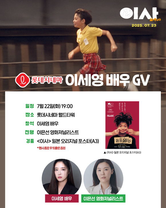 배우 이세영이 영화 '이사' GV에 참석한다. [사진=찬란]