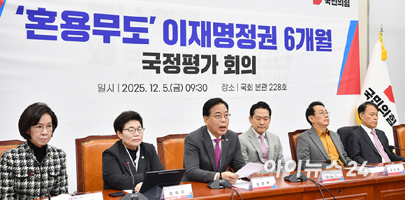 송언석 국민의힘 원내대표가 5일 서울 여의도 국회에서 열린 '혼용무도' 이재명정권 6개월 국정평가 회의에서 발언하고 있다. [사진=곽영래 기자]