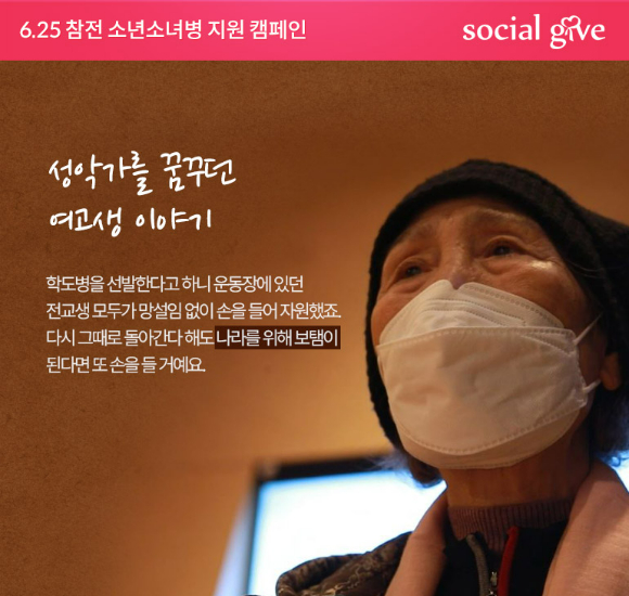 티몬이 소셜기부 '6·25 참전 소년소녀병 지원' 캠페인을 벌인다. [사진=티몬]