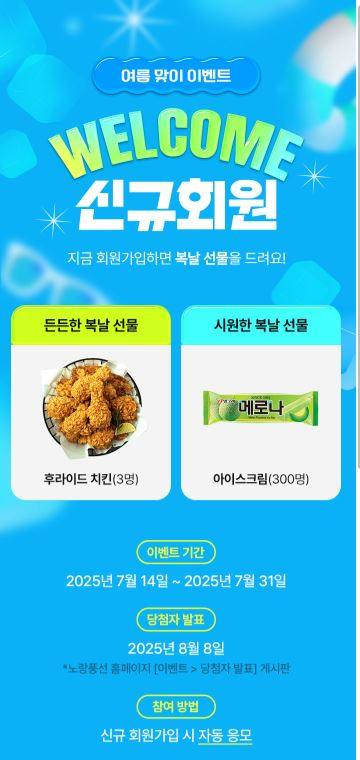 노랑풍선 WELCOME 신규회원 이벤트 포스터. [사진=노랑풍선]