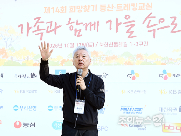 홍성국 혜안리서치 대표가 17일 서울 우이동 만남의광장에서 진행된 '스타 더윈드와 함께 하는 팬트레킹-제14회 희망찾기 등산&middot;트레킹 교실' 개막식에서 축사를 하고 있다. [사진=정소희 기자]