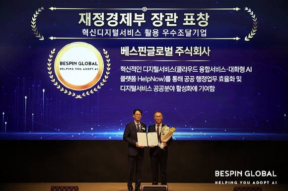 베스핀글로벌, '조달의 날' 재정경제부 장관 표창 수상