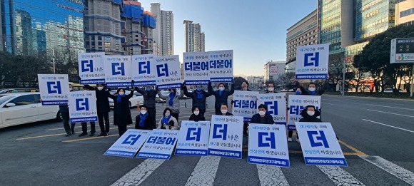 더불어민주당 대구 대전환선대위 당직자들이 지난 4일 반월당네거리에서 피켓인사를 펼치고 있다. [사진=더불어민주당 대구시당]
