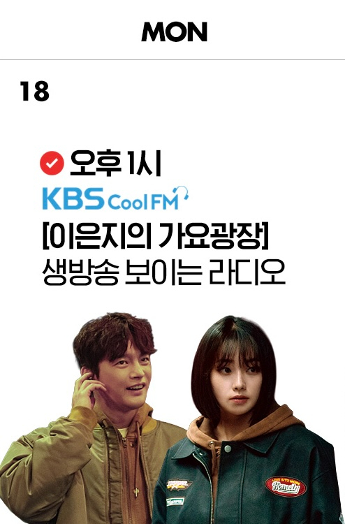 '트웰브' 서인국 강미나가 '이은지의 가요광장'에 출연한다. [사진=트웰브 측]