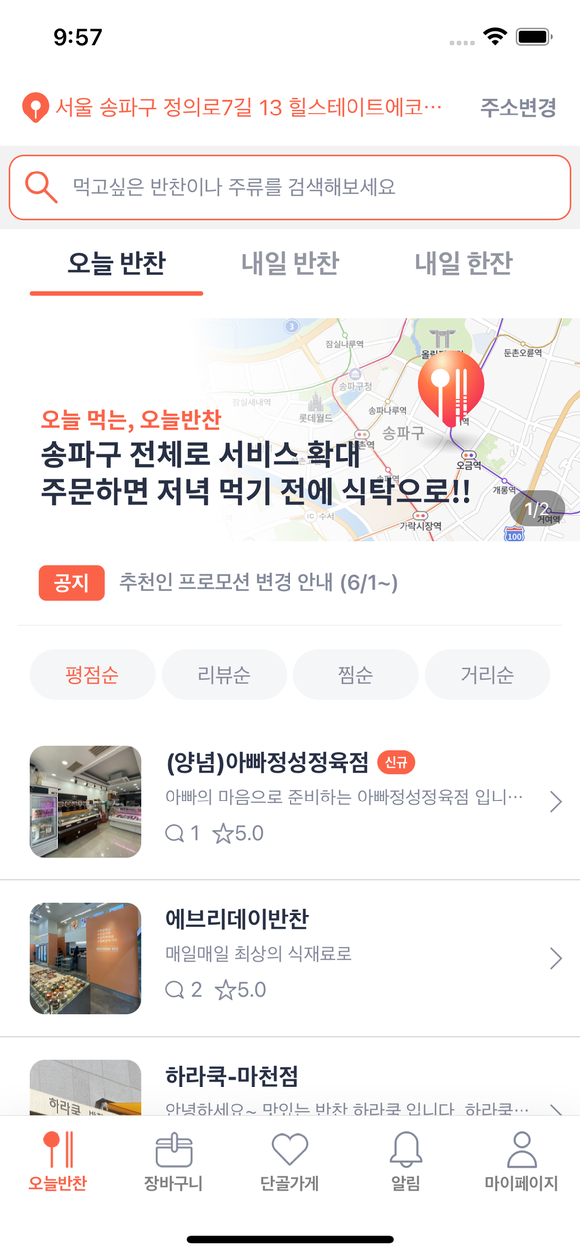 '오늘반찬' 앱 화면