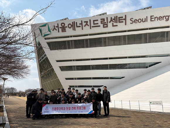 경복대학교 친환경건축과 재학생들이 서울에너지드림센터 앞에서 단체사진을 촬영하고 있다. [사진=경복대학교]