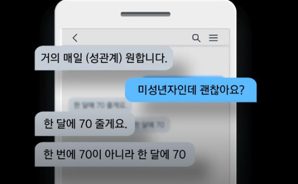 가출 청소년에게 숙식을 제공하며 도움을 준다는 '헬퍼'가 노골적으로 성관계를 요구해 공분을 사고 있다. 사진은 16살 여성 청소년으로 위장한 KBS 취재진에게 접근한 30대 남성. [사진=KBS 보도화면 캡처]