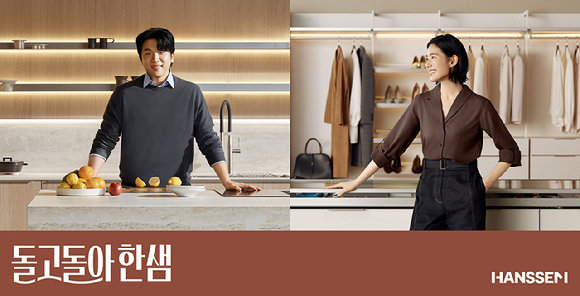 한샘은 브랜드 전속 앰버서더로 안성재&middot;정은채를 발탁했다. [사진=한샘]