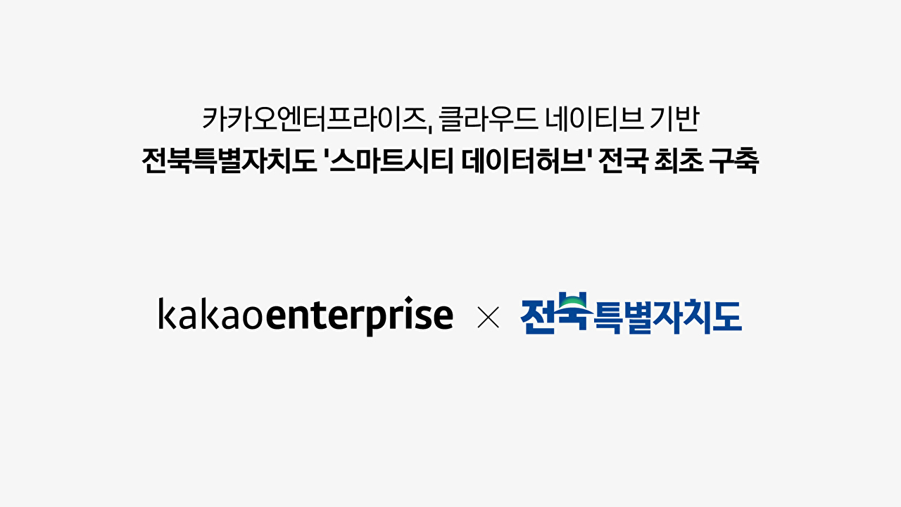 [사진=카카오엔터프라이즈]