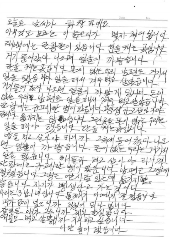 한 80대 노인이 경제적으로 어려운 상황 속에서도 수천만원을 기부해 따뜻함을 주고 있다. 사진은 80대 A씨가 전한 손 편지. [사진=용인시]