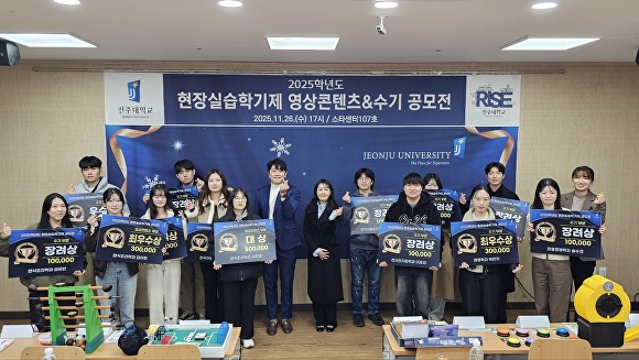 전주대, 현장실습학기제 영상콘텐츠·수기 공모전 시상식 - 뉴스 썸네일 이미지