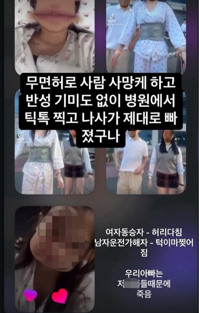 유족이 공개한 동승자 영상 [사진=유족 SNS ]