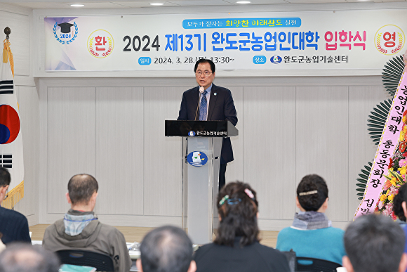 신우철 완도군수가 농업인대학 입학식에서 축사를 하고 있다 [사진=완도군]