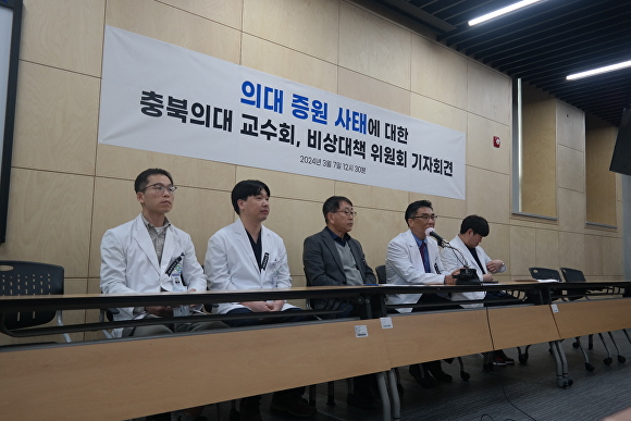 충북대학교의과대학·충북대학교병원 교수회 비상대책위원회가 7일 충북대병원 인재교육관에서 기자회견을 열고 사직 전공의 처벌 등 정부의 강경 기조를 비판하고 있다. [사진=안영록 기자]