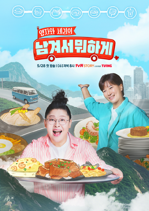남겨서 뭐하게 [사진=tvN STORY ]