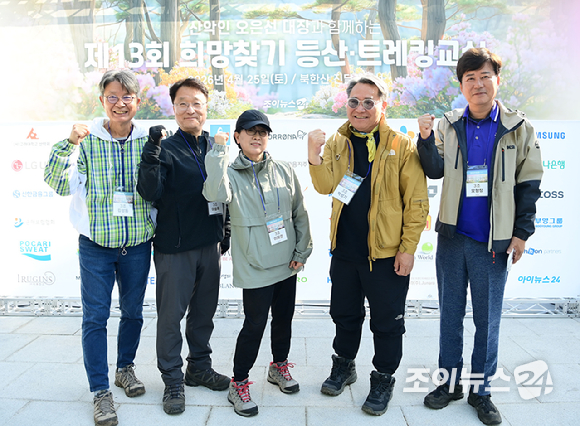 도보여행가 박성기 작가가 25일 서울 강북구 우이동 만남의 광장에서 열린 산악인 오은선 대장과 함께하는 '제13회 희망찾기 등산&middot;트레킹 교실'에 참석해 포즈를 취하고 있다. [사진=곽영래 기자]