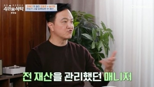&apos;4인용식탁&apos; 정웅인 &quot;매니저에 전 재산 사기 당해...사채업자에 무릎까지 꿇었다&quot;