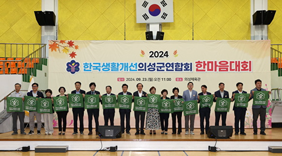 의성군이 ‘2024 한국생활개선의성군연합회 한마음대회’를 개최하고 있다. [사진=의성군청]