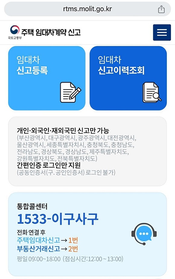 주택 임대차 계약 신고 모바일 서비스 이미지 [사진=순천시]