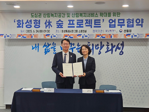 이미라 산림청 차장(오른쪽)과 정명근 화성특례시장(왼쪽)이 24일 화성특례시청에서 도심권 산림녹지공간 및 산림복지서비스 확대를 위한 업무협약을 체결하고 기념촬영을 하고 있다. [사진=산림청 ]
