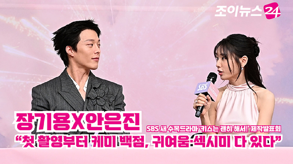 배우 장기용, 안은진이 지난 5일 오후 서울 목동 SBS에서 열린 SBS 새 수목드라마 '키스는 괜히 해서!' 제작발표회에 참석해 소감을 말하고 있다. [사진=곽영래 기자]
